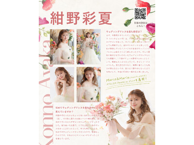 【2025年5月号】俳優・モデル 紺野彩夏さんが『PLACOLE＆DRESSY』のカバーモデルとして登場！