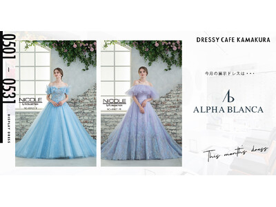 【DRESSY CAFE KAMAKURA】5月のディスプレイドレスは「ALPHA BLANCA」のウェ...