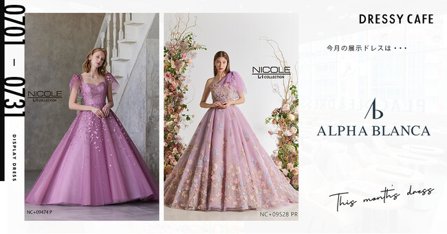 【DRESSY CAFE NAGOYA】7月のディスプレイドレスは「ALPHA BLANCA」のウェディングドレスを期間限定でお届けいたします。