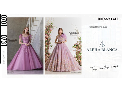 【DRESSY CAFE NAGOYA】7月のディスプレイドレスは「ALPHA BLANCA」のウェディ...