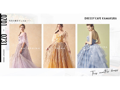 【DRESSY CAFE KAMAKURA】7月のディスプレイドレスは「ANTEPRIMA」のウェディングドレスを期間限定でお届けいたします。