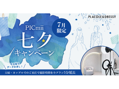 セルフ写真館『PICmii』PLACOLE&DRESSY プロデュースの横浜店・名古屋店にて7月限定『七...