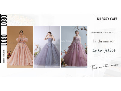 【DRESSY CAFE KAMAKURA】8月のディスプレイドレスはKURAUDIAより「Irida maison」「Lulu felice」のウェディングドレスを期間限定でお届けいたします。