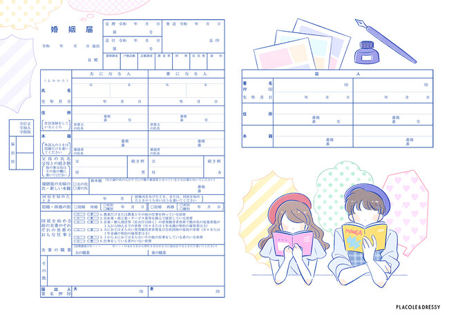 【ダウンロード無料】PLACOLE＆DRESSYオリジナル 『プラコレ婚姻届』に8月の新デザインが5種登場！