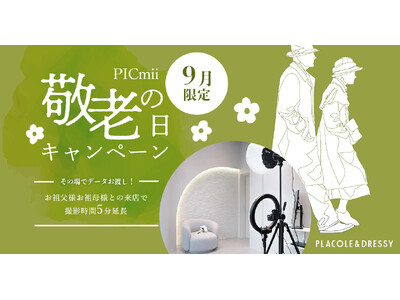 セルフ写真館『PICmii』PLACOLE&DRESSY プロデュースの横浜店・名古屋店にて9月限定『敬...