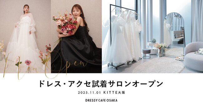 【試着予約受付スタート】関西エリア初オープン！「DRESSY ROOM OSAKA」にて、花嫁の声から生まれた「オリジナルドレス＆コラボアクセサリー」専門店