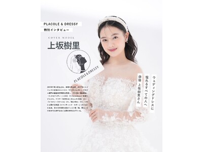 �o�D ���������񂪁wPLACOLE��DRESSY�x�ɃE�F�f�B���O�h���X�p�ŏ��o��I�E�F�f�B���O�h���X�ɓ���邷�ׂĂ̐l�ւ̃��b�Z�[�W�Ƃ�