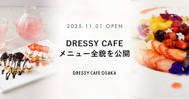 【DRESSY CAFE OSAKA】ウェディングのテーマパーク型カフェ「DRESSY CAFE」大阪メニュー初公開のお知らせ