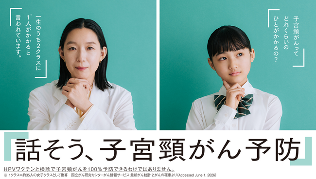 俳優 江口 のりこさんを起用　子宮頸がん疾患啓発の新キャンペーン『話そう、子宮頸がん予防』7月6日（月）よりテレビ・オンラインで開始