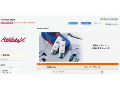 スポーツ化粧品 AthleteX(アスリートエックス)公式オンラインストア 「AthleteX Stor...