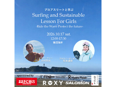 10月17日（土）アスリートと学ぶ『Surfing and Sustainable Lesson for Girls』参加者を募集