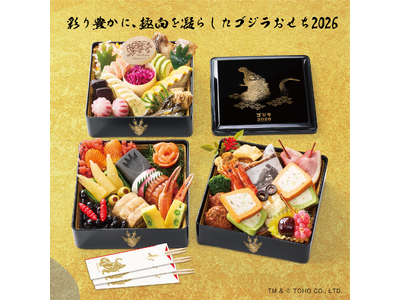 2026年に周年を迎えるゴジラ作品を盛り込んだ 「ゴジラおせち2026」数量限定で予約開始