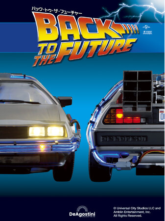 プレスリリース「映画史に名を残す伝説のタイムマシンが1/8スケールで再登場『バック・トゥ・ザ・フューチャー』ウェブ限定販売」のイメージ画像