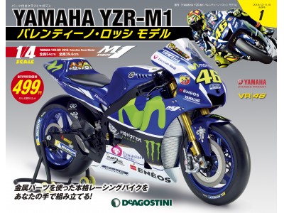 史上最強のライダー バレンティーノ・ロッシの愛機をビッグスケールで