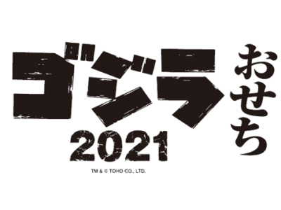 年新春 ワンピースおせち 9 2 月 発売開始 ご予約好評受付中