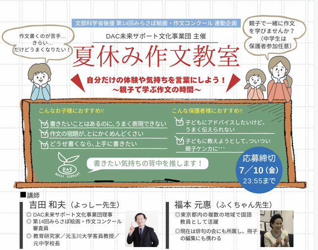 プレスリリース「7月18日（土）開催！文科省他後援「第14回みらさぽ絵画・作文コンクール」に向けた「夏休み作文教室」を東京会場とオンラインにて」のイメージ画像