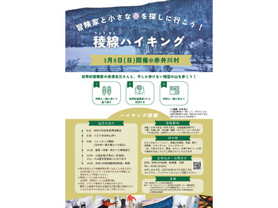 北海道 赤井川村と仁木町の子どもたちが郷土愛と挑戦心を育む。世界的冒険家・舟津圭三氏と歩く！地元の「雪の稜線」に挑む子ども向け稜線ハイキング 3／8開催