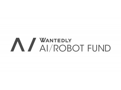 ウォンテッドリーが AI・ロボティクス分野向けシード投資を行う「Wantedly AI/Robot Fund」を開始
