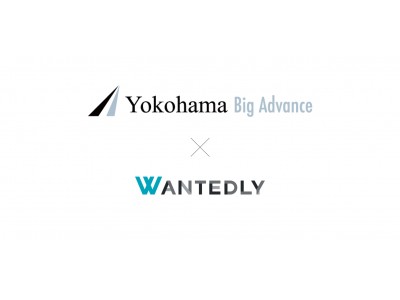 ウォンテッドリーが横浜信用金庫の新たな経営支援クラウドサービス「Yokohama Big Advance」に参画