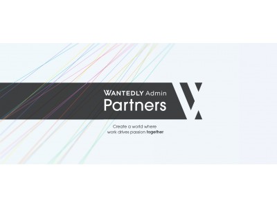 ウォンテッドリーが公式パートナー制度『Wantedly Partners』を開始
