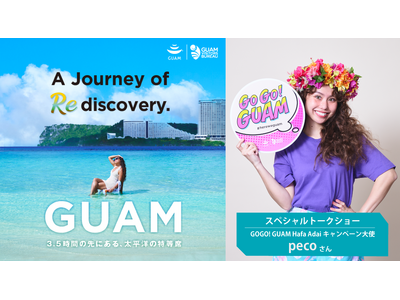 夏の旅先を決める！大阪でグアムの魅力を体験できるイベントを5/30(土)淀屋橋にて開催！