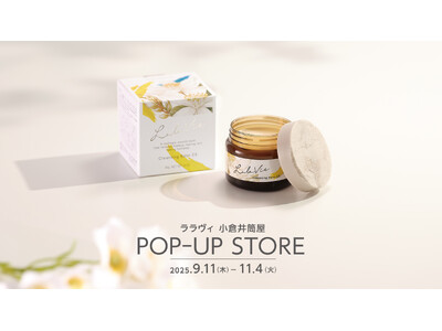 【九州初出店！】うるおい満ちるスキンケア〈ララヴィ〉が小倉井筒屋に9月11日（木）より登場。