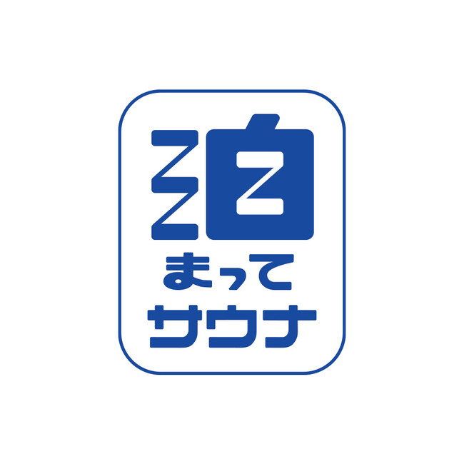 プレスリリース「「楽天トラベル」、サウナポータルサイト「サウナイキタイ」との共同企画「泊まってサウナ」の累計予約数が開始4カ月間で1万件を突破」のイメージ画像