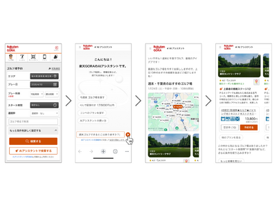 「楽天GORA」、最適なゴルフ場を対話形式で提案するAIエージェント「楽天GORA AIアシスタント」を...