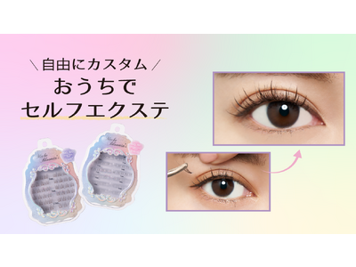 人気のミッシュブルーミン セルフエクステラインに新しく2商品がラインナップ！待望の下まつげも新発売！