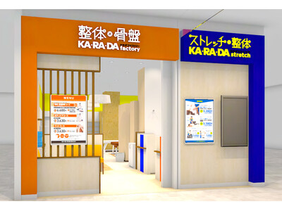 整体×骨盤「カラダファクトリー」とストレッチ専門店「カラダストレッチ」栃木県宇都宮市「ベルモール」に同時...