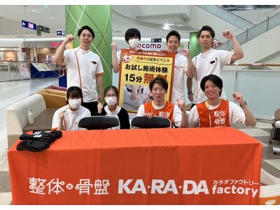 整体×骨盤「カラダファクトリー」5月28日は、骨盤（こ・つ・ばん）の日！“骨盤の日記念”お試し施術体験イベントを実施