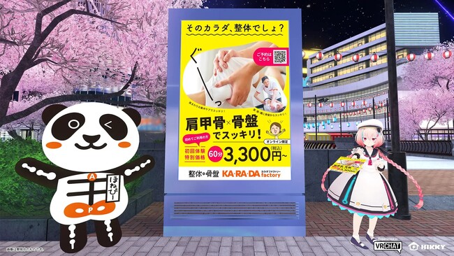 整体サロン「カラダファクトリー」がメタバース空間に初登場！『バーチャルマーケット2025 Summer』に2025年7月12日から16日間出展