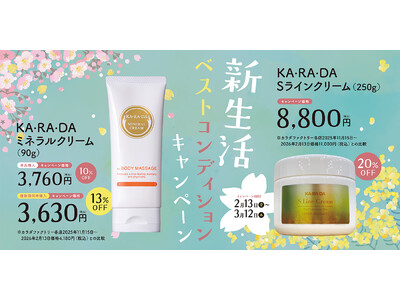 【カラダファクトリー】整体師が開発したプロ愛用のマッサージクリームがお得！“新生活ベストコンディションキャンペーン”を3月12日まで実施中