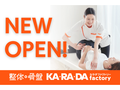【4月24日（金）新規オープン】整体×骨盤サロン「カ・ラ・ダ ファクトリー」　が大阪府に「関目高殿駅店」を開店