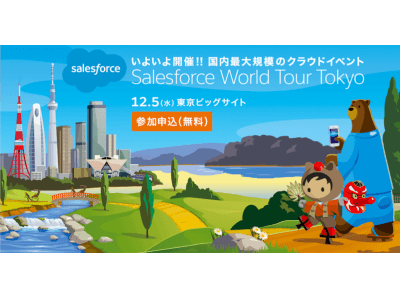 働き方改革プラットフォーム「TeamSpirit」、Salesforce World Tour Tokyoにブース出展