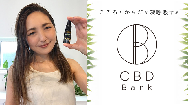 【CBD Bank】世界中から選りすぐった高品質CBDアイテムのセレクトショップ『CBD Bank』、8月19日(水)待望のOPEN