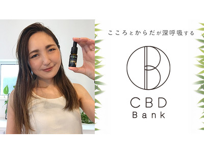 【CBD Bank】世界中から選りすぐった高品質CBDアイテムのセレクトショップ『CBD Bank』、8月19日(水)待望のOPEN