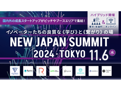 国内外の成長スタートアップがピッチやブースエリアに集結！ 「NEW JAPAN SUMMIT 2024 ...