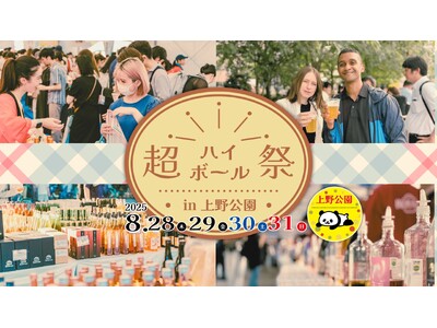 【125種からハイボールを飲み比べ！】自分好みに“濃さ”を調整できる体験型フェス「超ハイボール祭」上野公園で初開催！