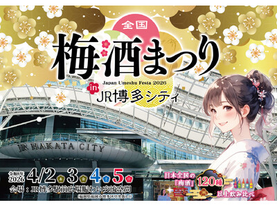 【全国120種以上の梅酒を飲み比べ】「全国梅酒まつり in JR博多シティ」本日2/9からチケット発売！