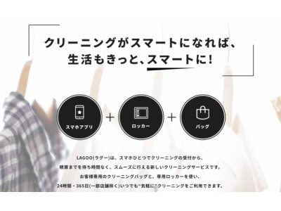 【レジデンストーキョー】株式会社AiCTとマンスリーマンション・民泊分野におけるスマートクリーニングサービスの提供および新サービスの開発について業務提携