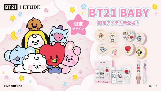 大きな反響を呼んだBT21/ETUDE タイアップ商品第二弾！ 『BT21』BABYシリーズ 2023年2月下旬より先行販売開始