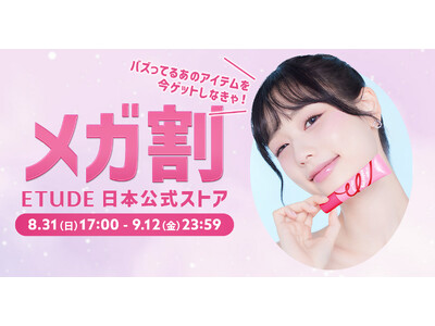 Qoo10メガ割×エチュード日本公式ストア\カラーアイテムの先行発売や大人気アイテムの特別セットもお得に...