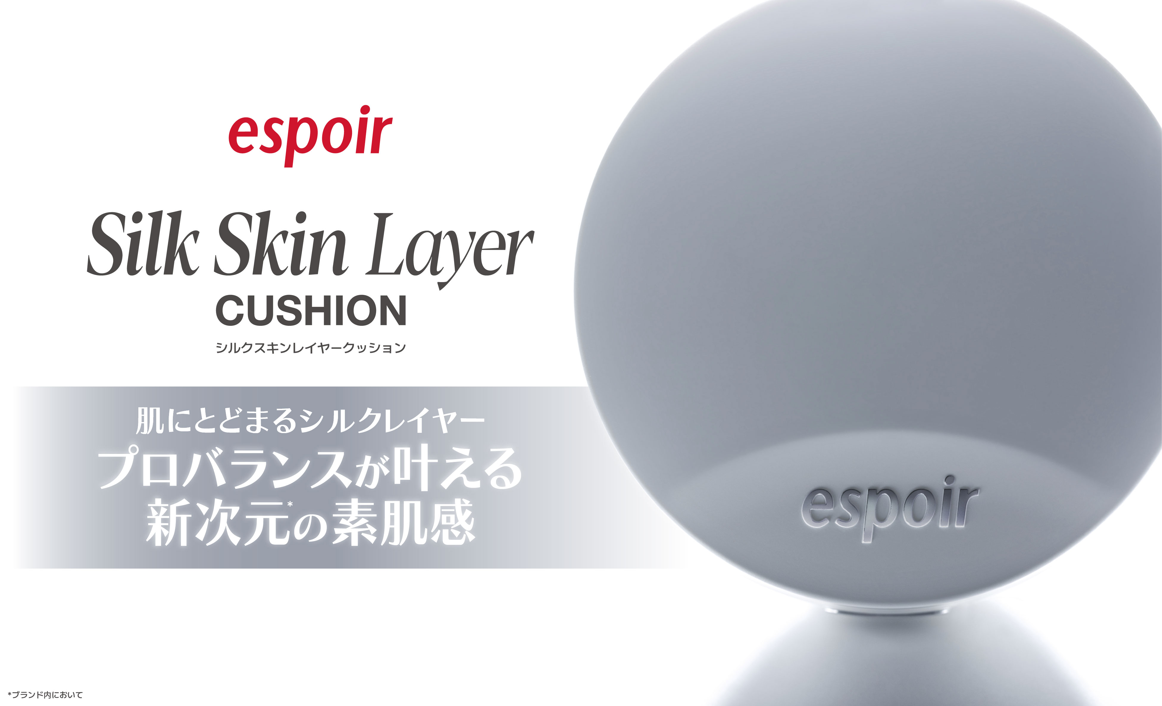 肌にとどまるシルクレイヤー プロバランスが叶える新次元*⁴の素肌感『シルクスキンレイヤークッション』2026年3月3日(火)より順次発売