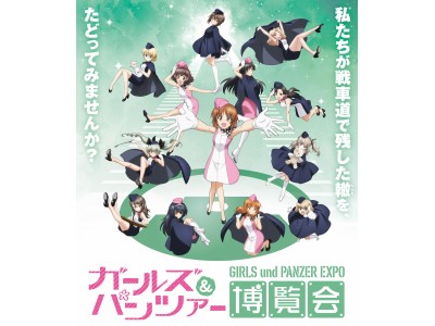 企画展『ガールズ＆パンツァー博覧会』を、新潟市マンガ・アニメ情報館