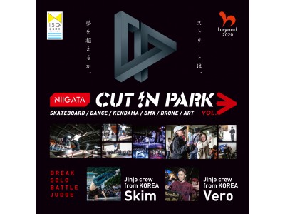 新潟初開催競技も！ストリートカルチャーの祭典開催！! 『NIIGATA CUT IN PARK Vol.3 』