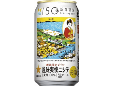 サッポロビール風味爽快ニシテ「新潟開港150周年記念缶」新潟県限定