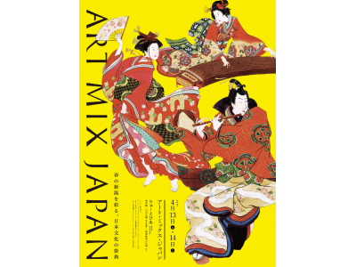 新潟に一流の伝統芸術が集う「アート・ミックス・ジャパン2019」チケット公式販売がスタート
