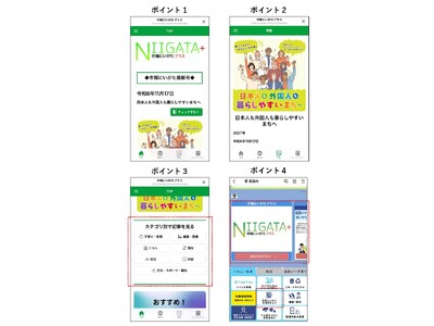 新潟市、市報にいがたデジタル版「市報にいがたプラス」を配信開始！