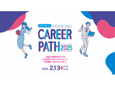 CAREER PATH 2025 ☆開催☆